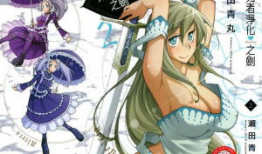 勇者净化之剑漫画,剑指黑暗，守护光明